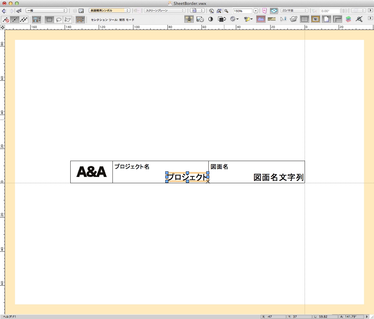 第10回 図面枠と表題欄 ページ 6 Vectorworks Design Blog