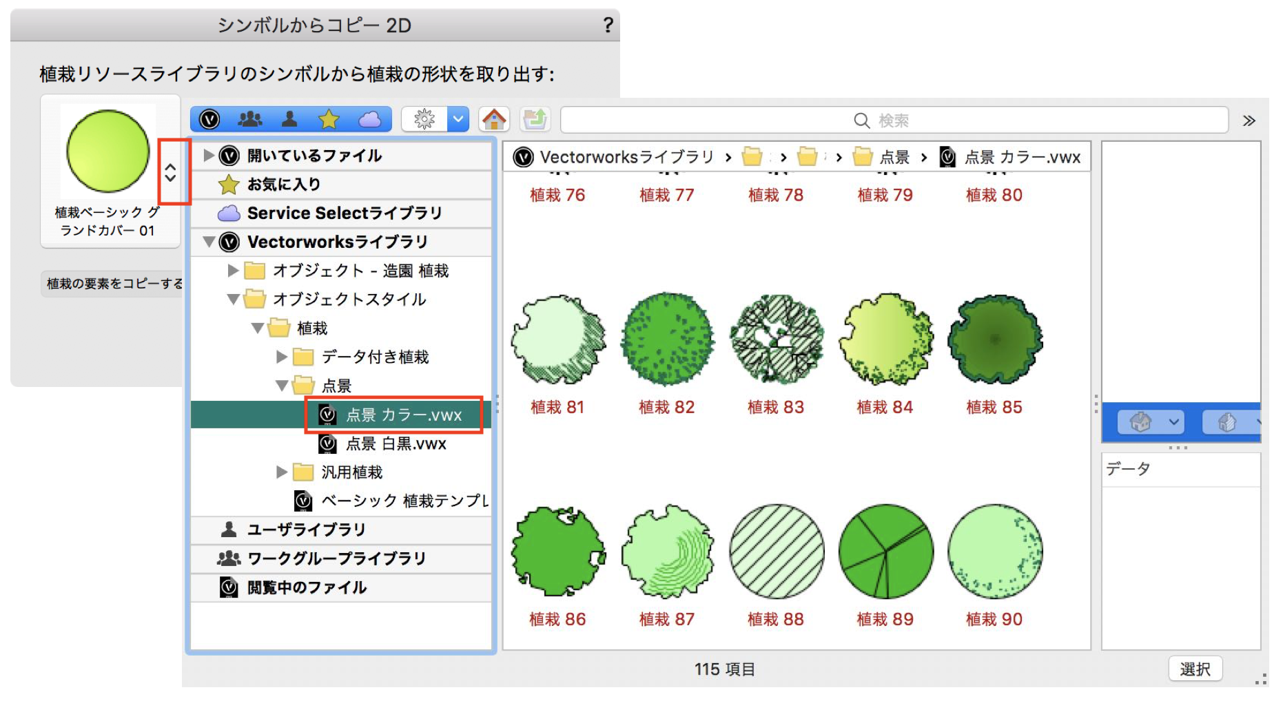 植物 オリジナルの植栽 Vectorworks Design Blog