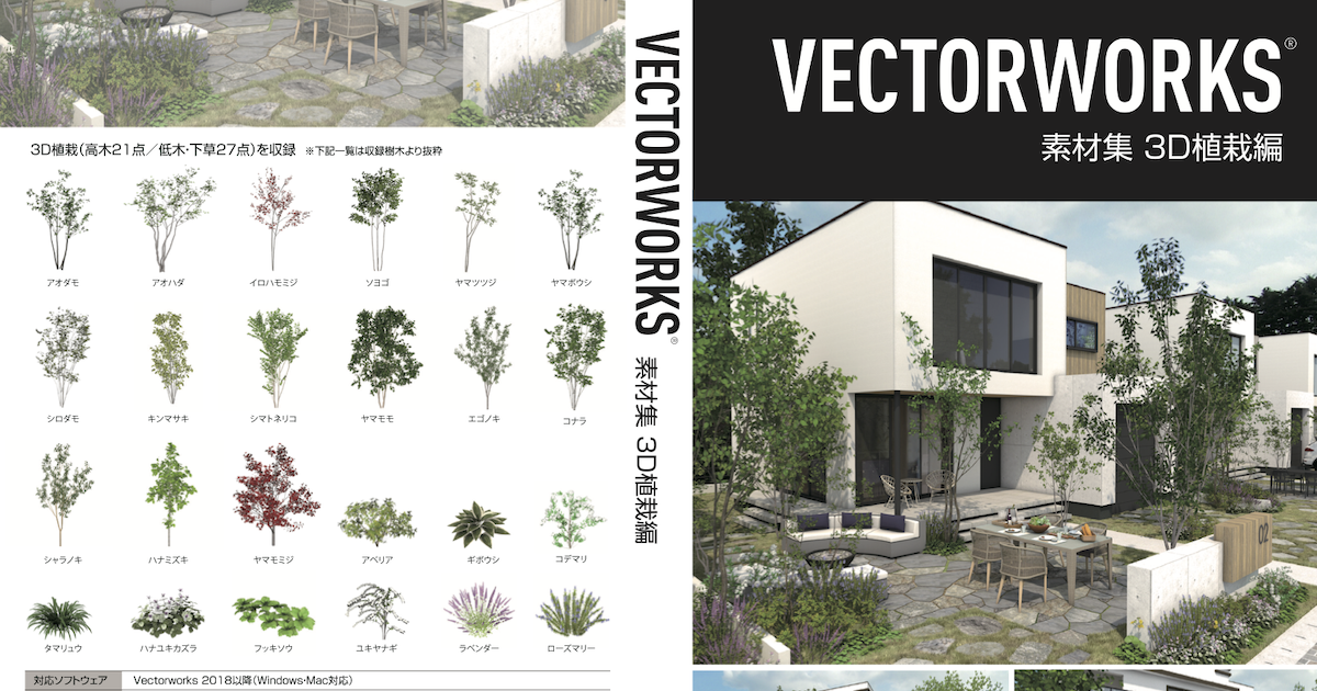 植物 Vectorworks Design Blog